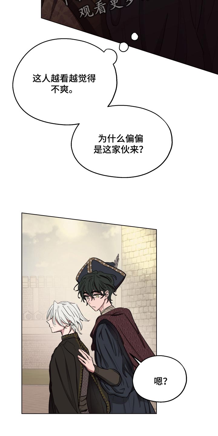 傲慢的教皇漫画,第29章：爱称1图