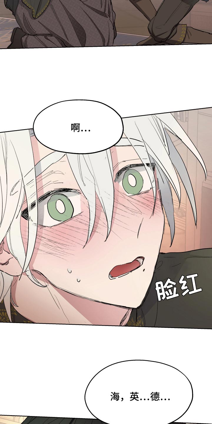 傲慢的教皇漫画,第30章：害羞1图