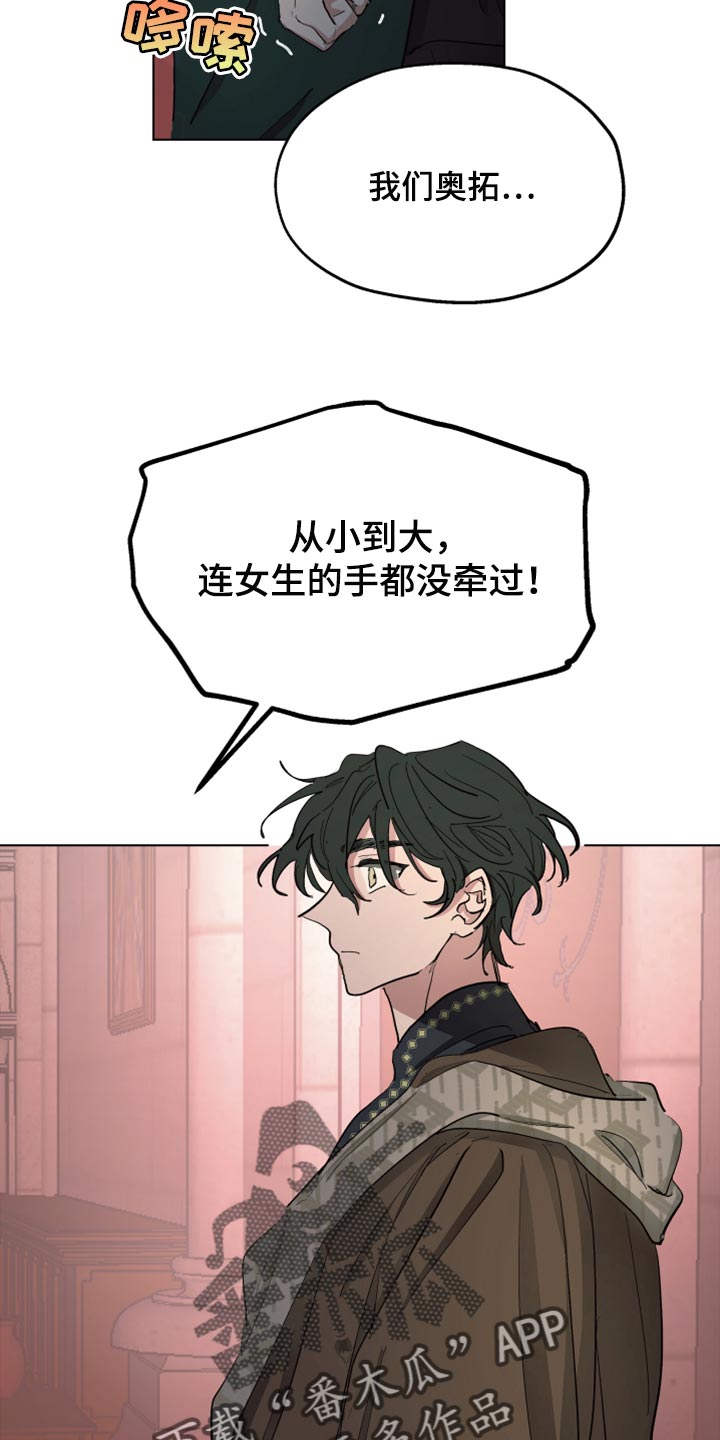 傲慢的教皇漫画,第62章：【第二季】孩子的父亲1图