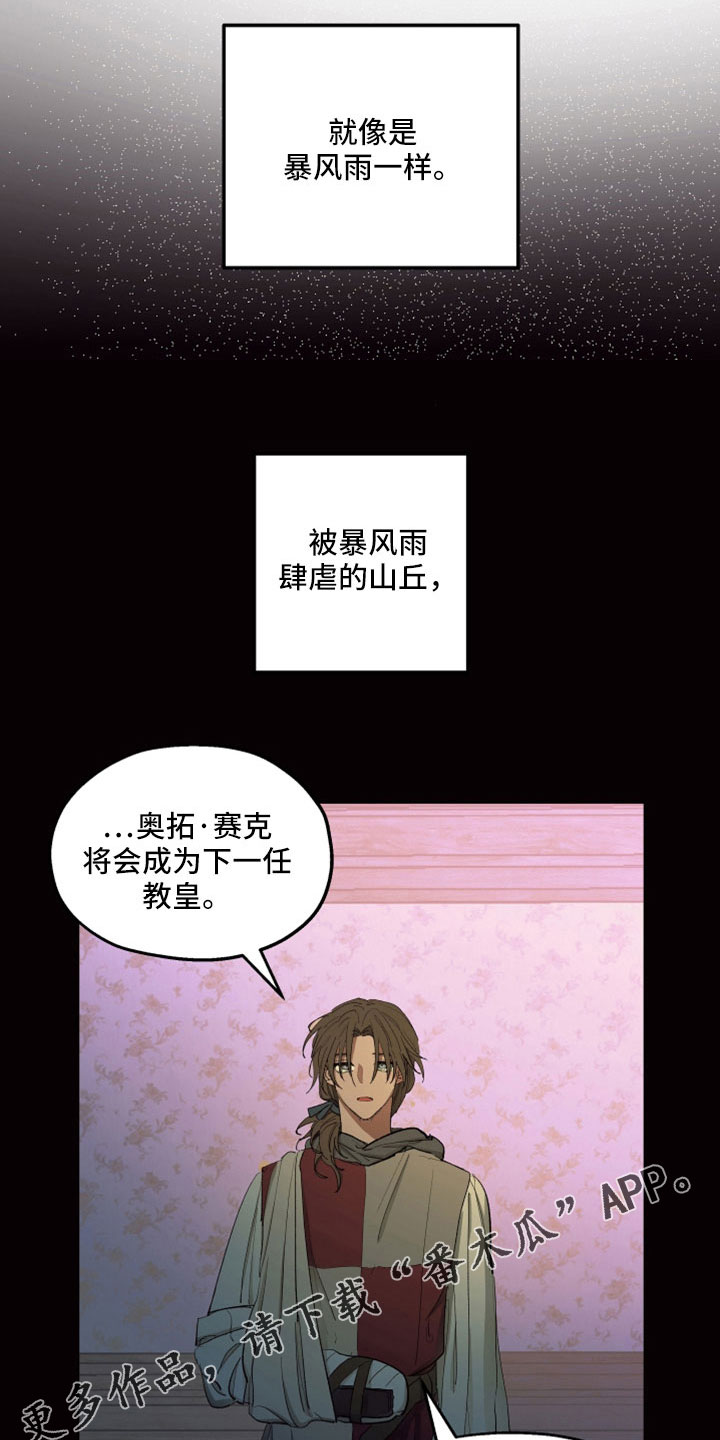 傲慢的教皇漫画,第87章：【第二季】你爱我1图