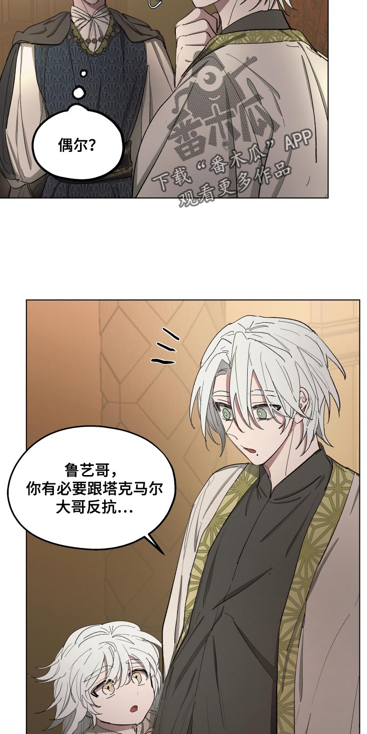 傲慢的教皇漫画,第75章：【第二季】你也有责任2图