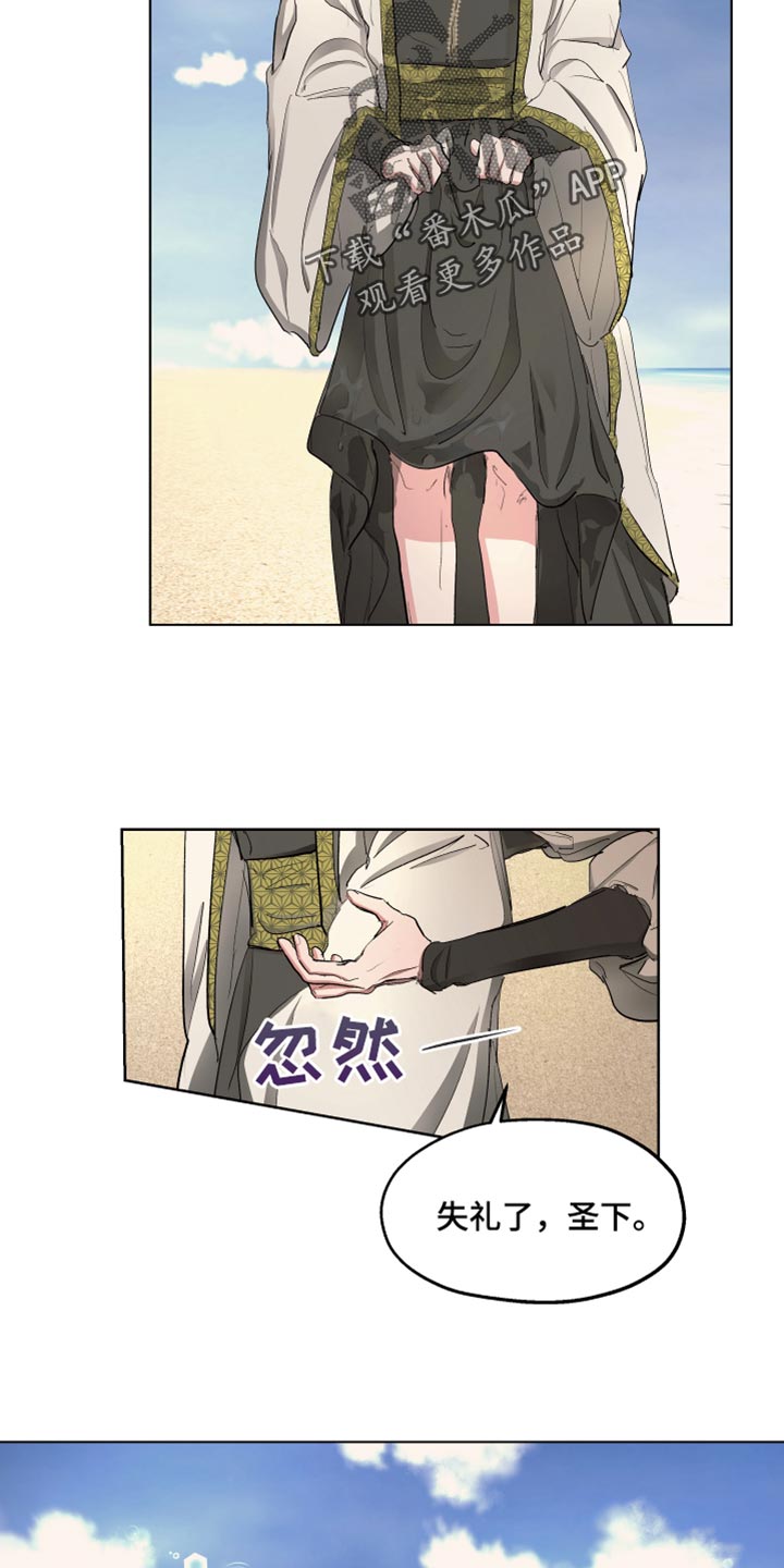 傲慢的教皇漫画,第40章：喜悦3图