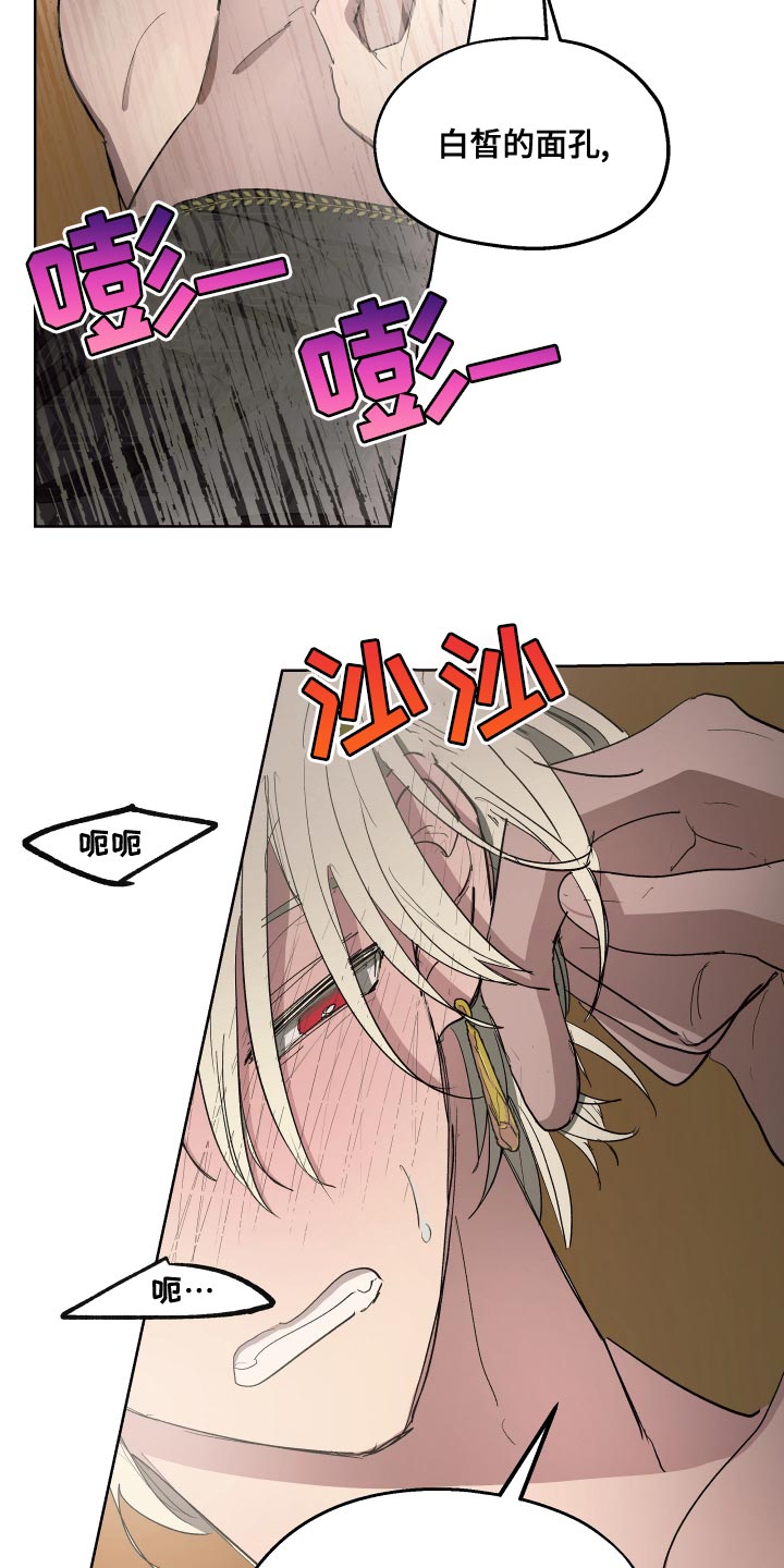 傲慢的教皇漫画,第74章：【第二季】我是你忠诚的狗3图