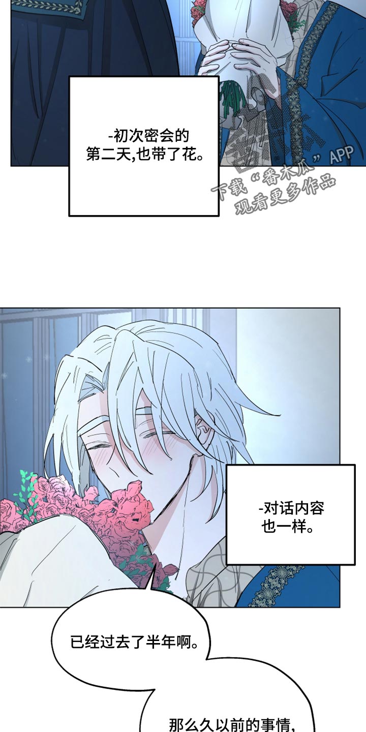 傲慢的教皇漫画,第69章：【第二季】告白2图