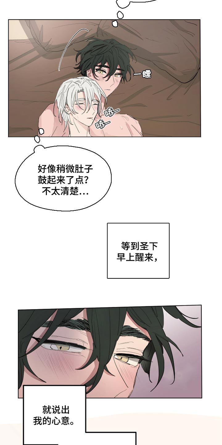 傲慢的教皇漫画,第48章：我的心意（第一季完结）3图