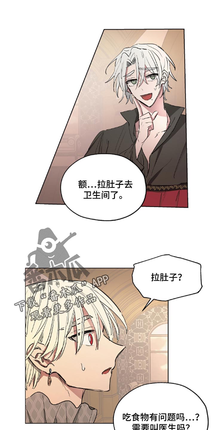 傲慢的教皇漫画,第21章：适当的善意2图