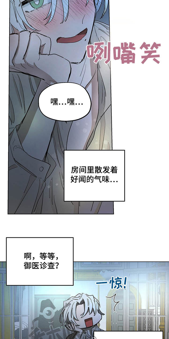 傲慢的教皇漫画,第14章：闯入5图