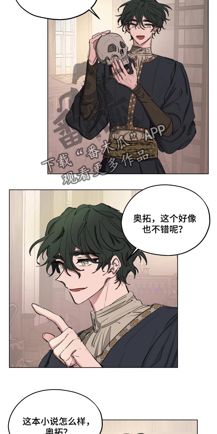 傲慢的教皇漫画,第30章：害羞2图