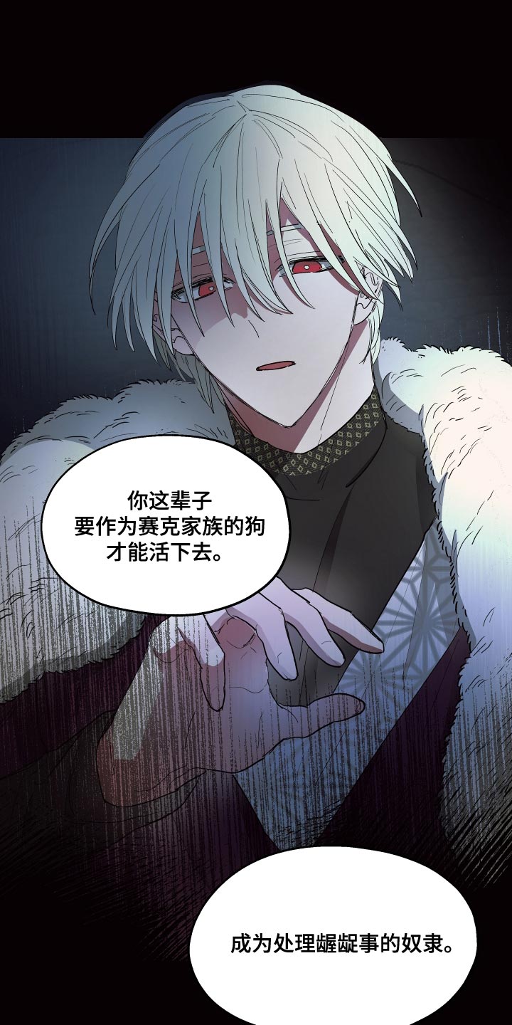 傲慢的教皇漫画,第73章：【第二季】油嘴滑舌5图