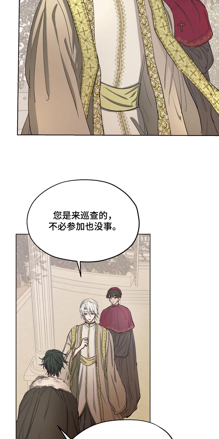 傲慢的教皇漫画,第26章：苦情关系3图