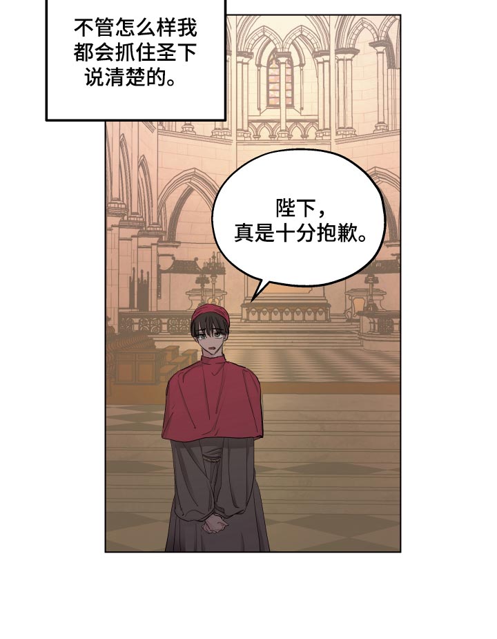 傲慢的教皇漫画,第38章：怀念3图