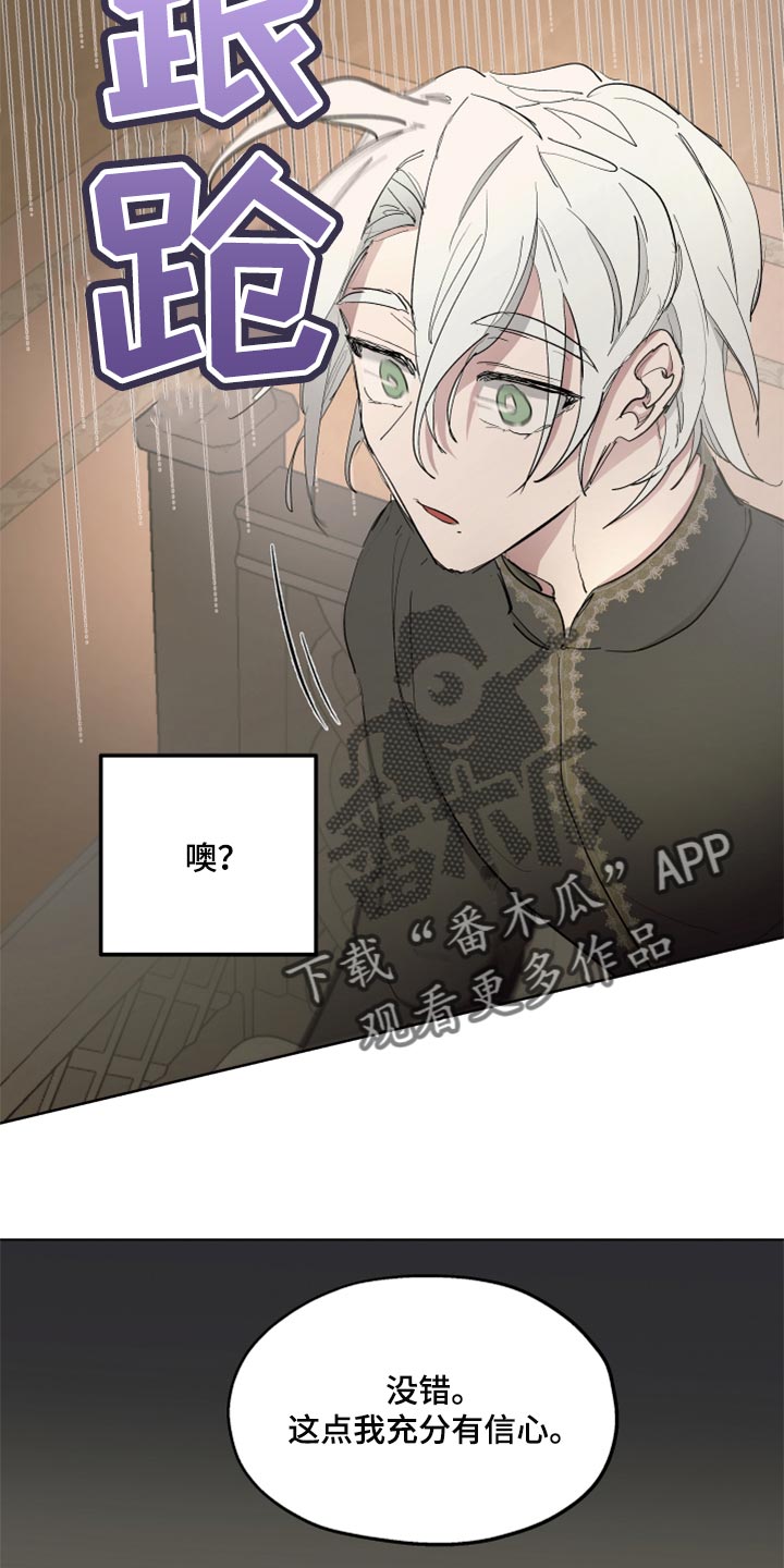 傲慢的教皇漫画,第42章：忠诚的信徒4图