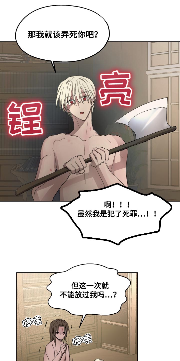 傲慢的教皇漫画,第75章：【第二季】你也有责任2图