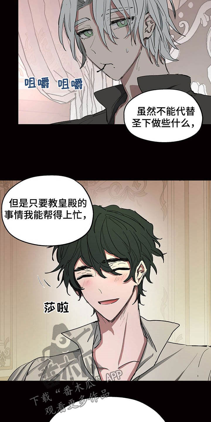 傲慢的教皇漫画,第14章：闯入3图