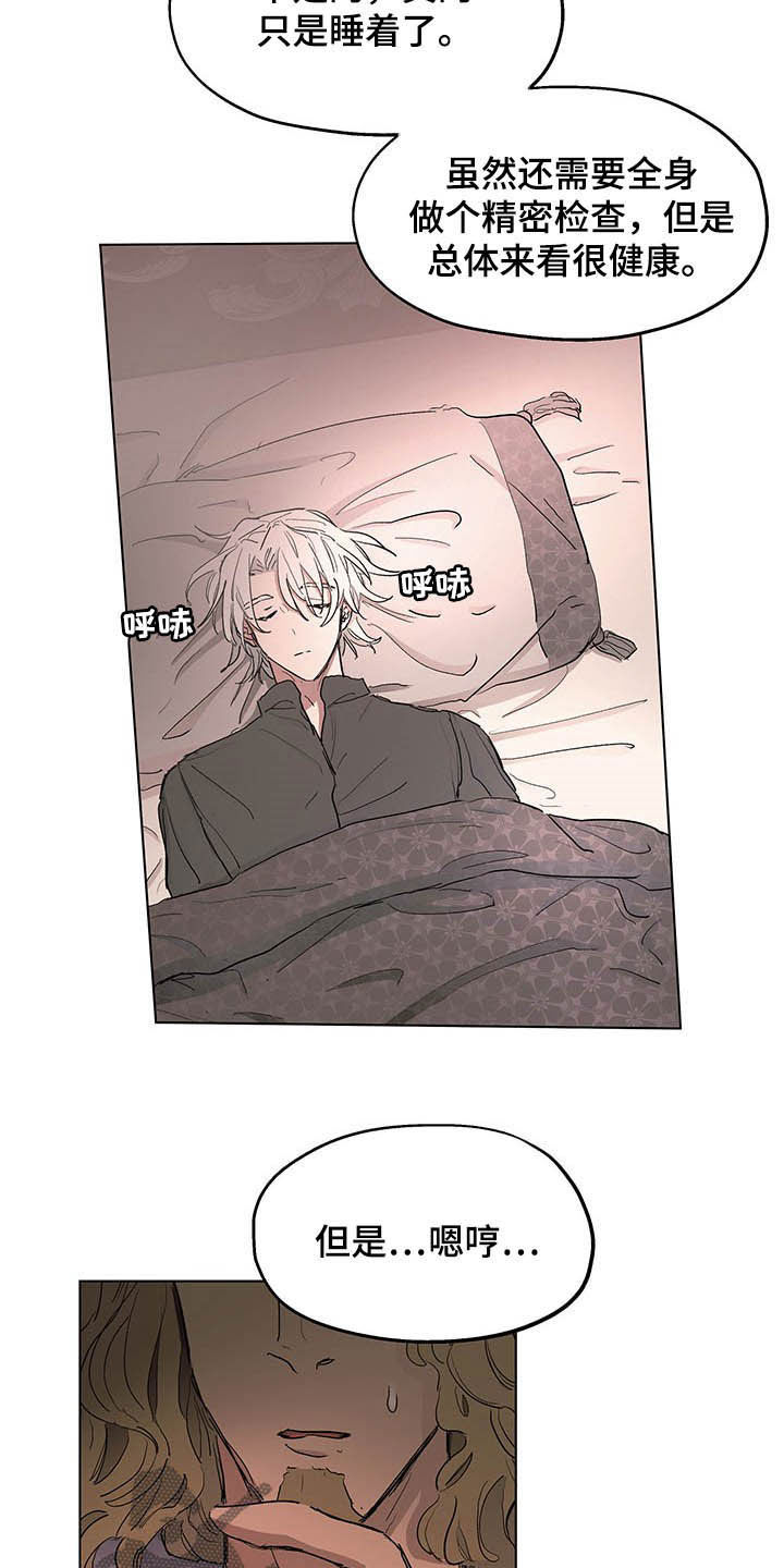 傲慢的教皇漫画,第12章：晕倒2图