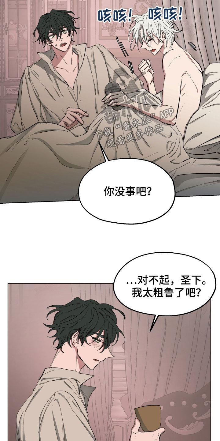 傲慢的教皇漫画,第57章：【第二季】只是好奇4图