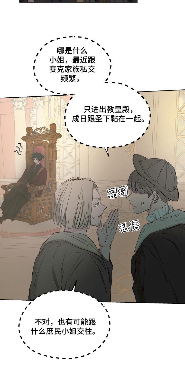 傲慢的教皇漫画,第37章：胎教3图