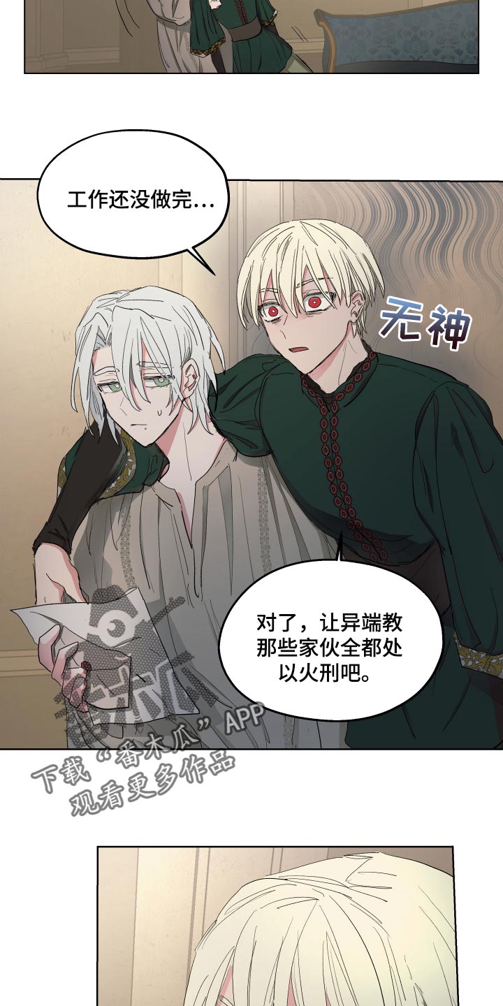 傲慢的教皇漫画,第38章：怀念3图