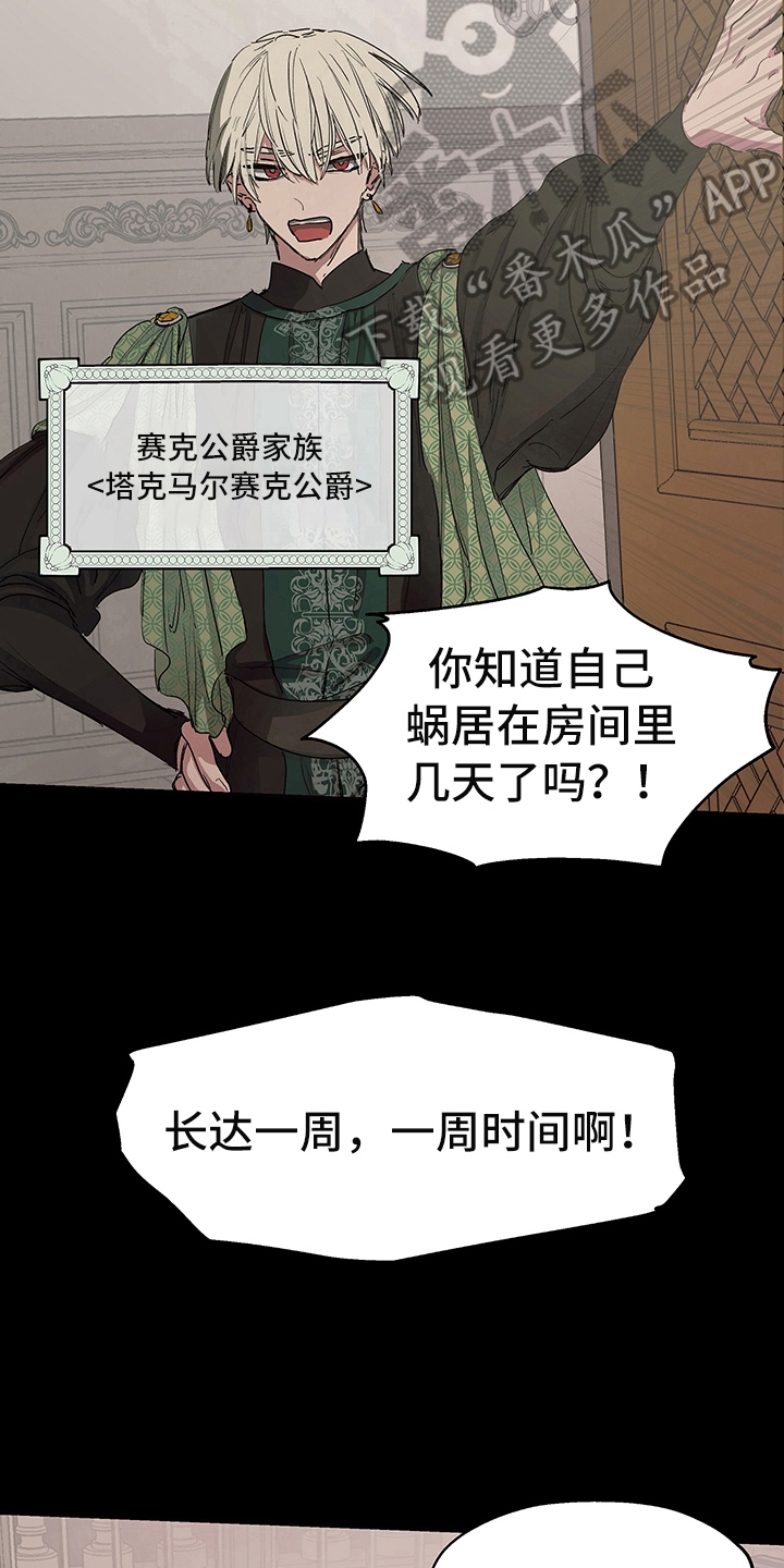 傲慢的教皇漫画,第4章：安排3图