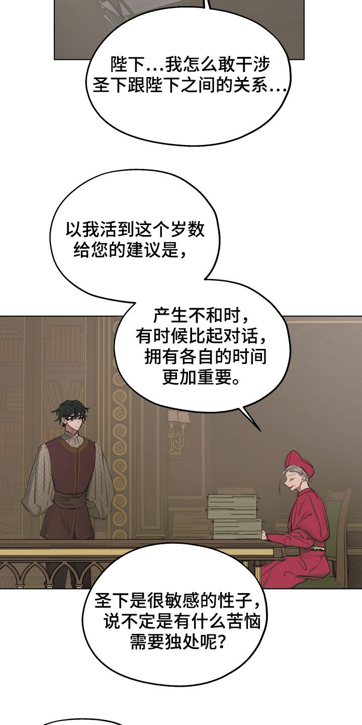 傲慢的教皇漫画,第49章：【第二季】躲避3图