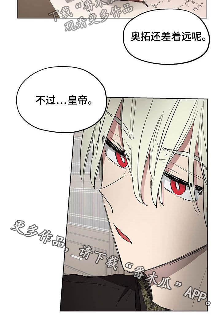 傲慢的教皇漫画,第13章：保密3图
