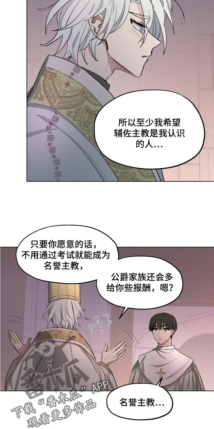 傲慢的教皇漫画,第25章：破格条件2图