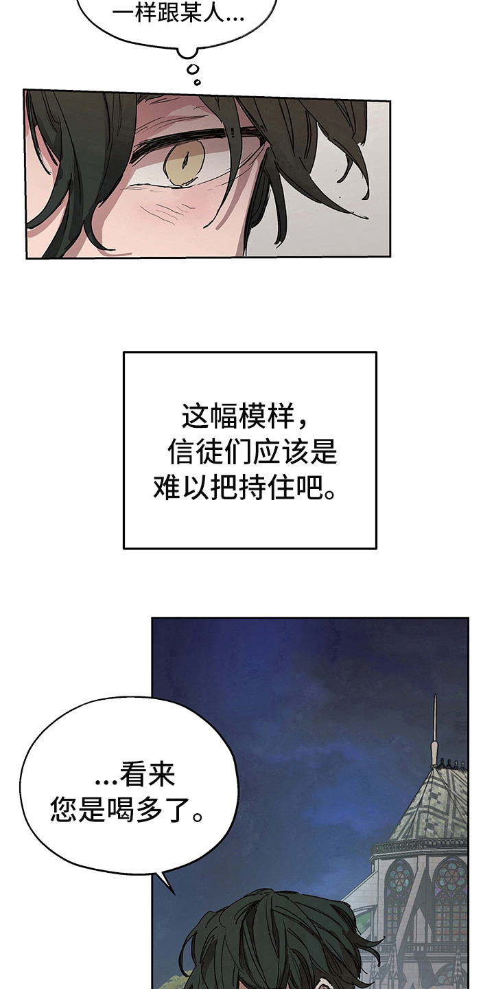 傲慢的教皇漫画,第2章：敬酒1图