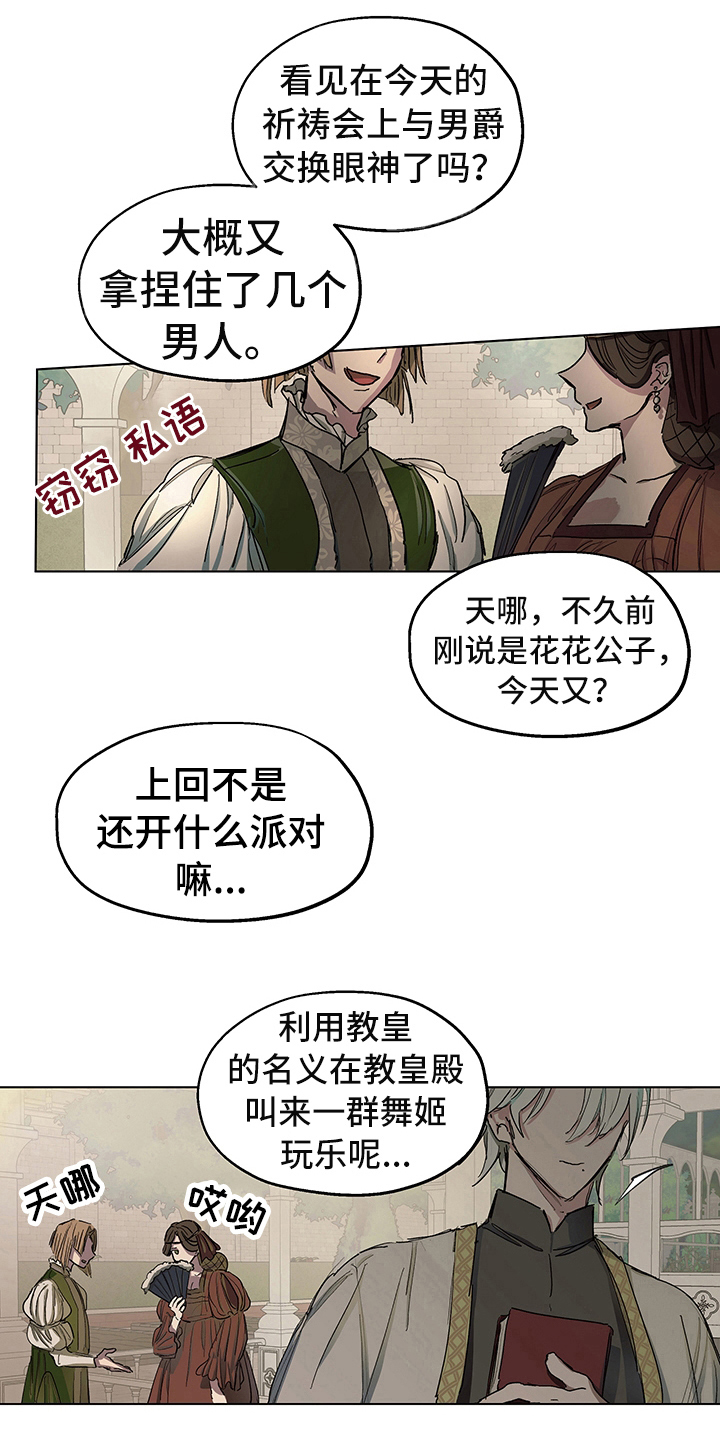 傲慢的教皇漫画,第5章：信号2图