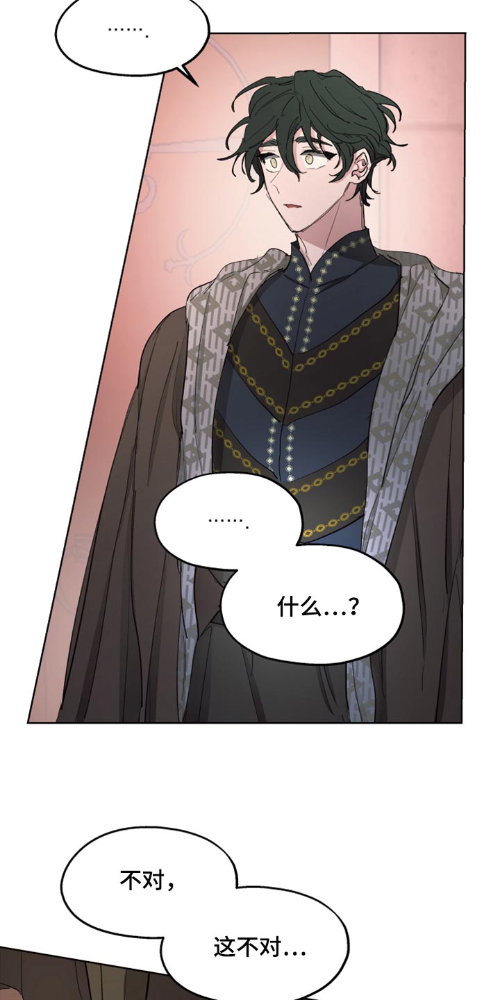 傲慢的教皇漫画,第62章：【第二季】孩子的父亲3图