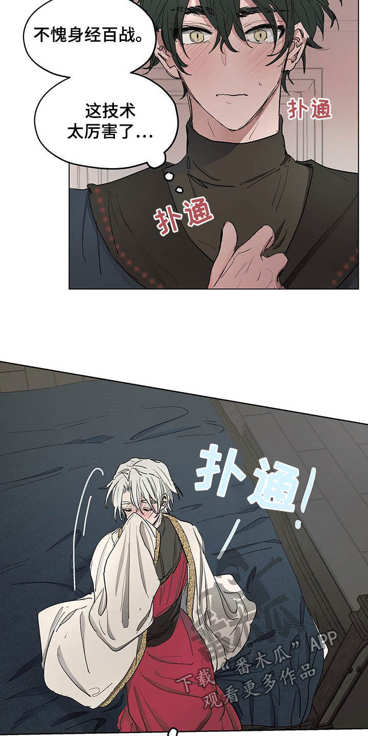 傲慢的教皇漫画,第20章：声音1图
