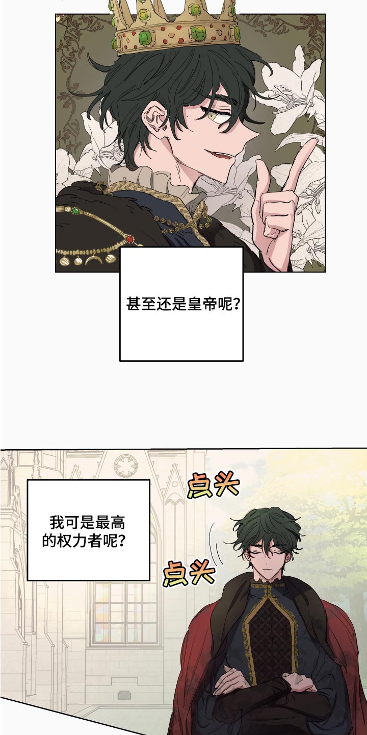 傲慢的教皇漫画,第27章：本末倒置的感觉2图