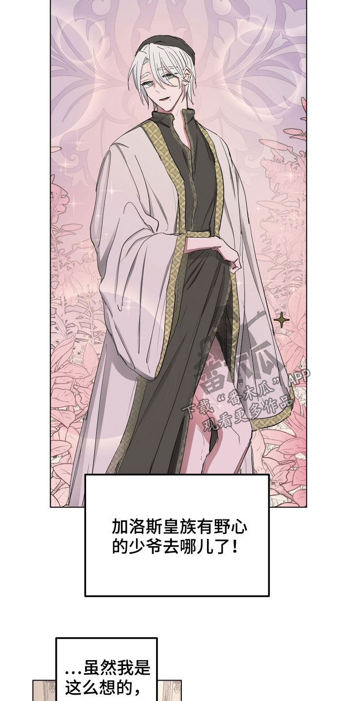 傲慢的教皇漫画,第54章：【第二季】改变2图