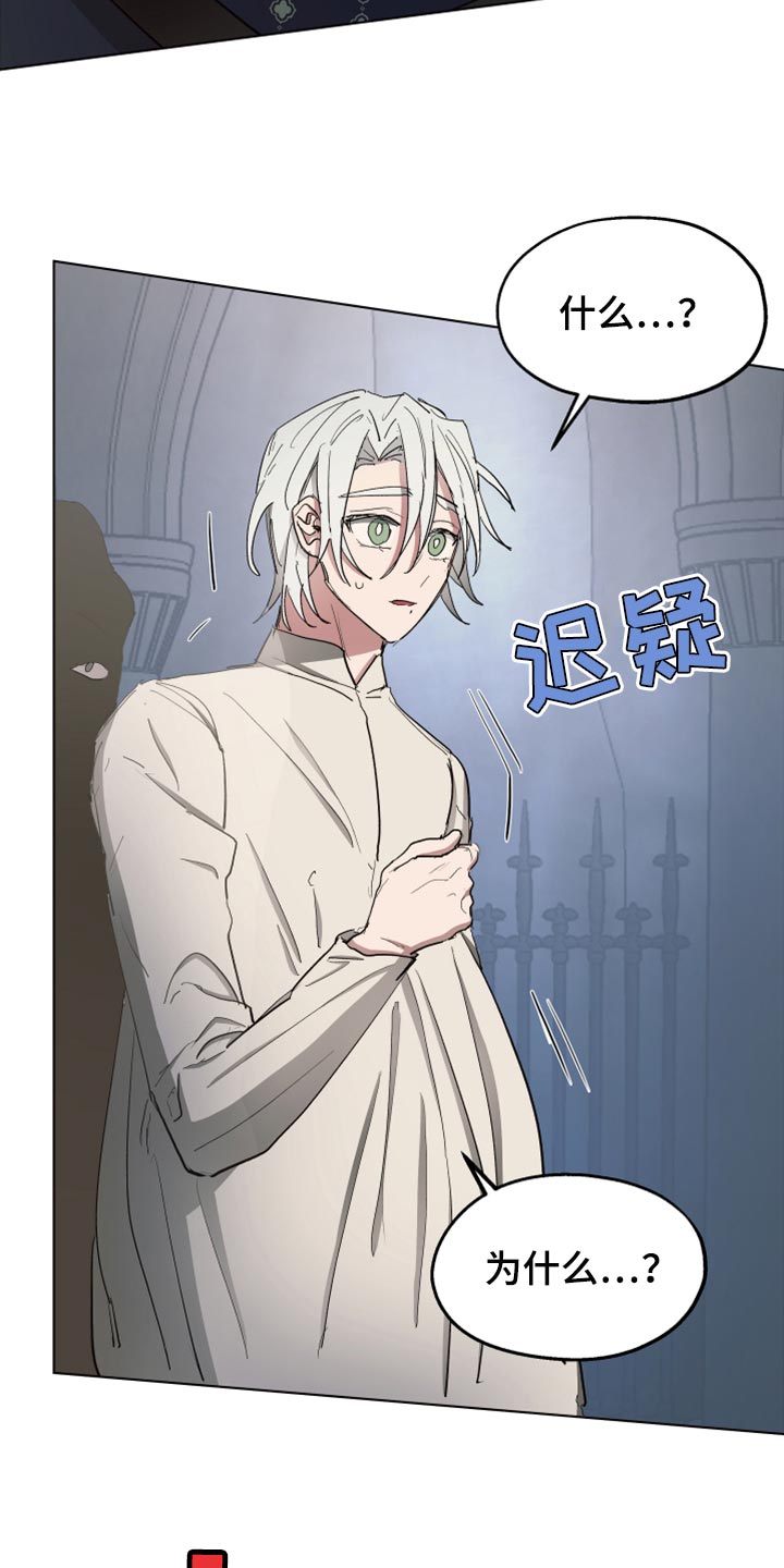 傲慢的教皇漫画,第64章：【第二季】不要动2图