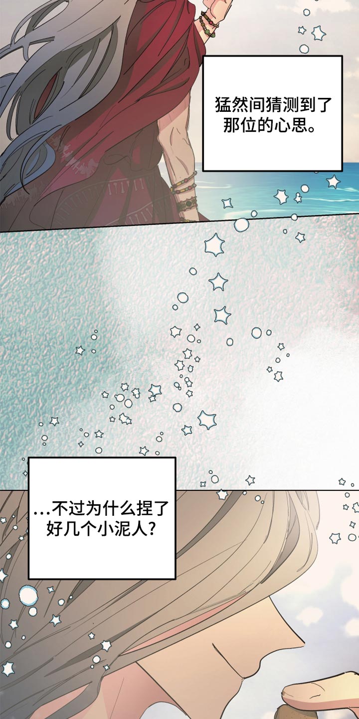 傲慢的教皇漫画,第70章：【第二季】双胞胎4图