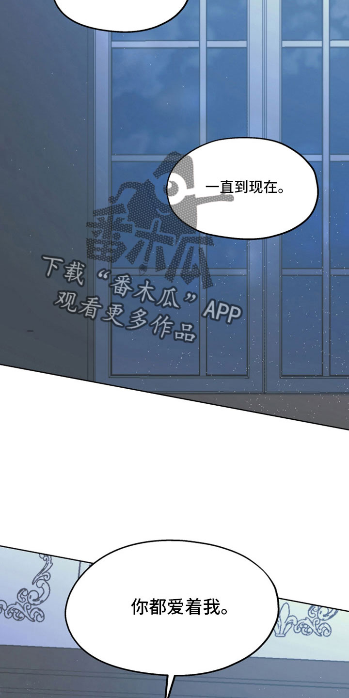 傲慢的教皇漫画,第87章：【第二季】你爱我4图