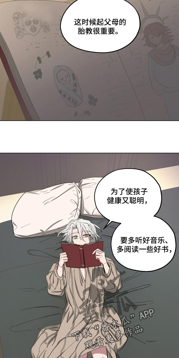 傲慢的教皇漫画,第37章：胎教1图