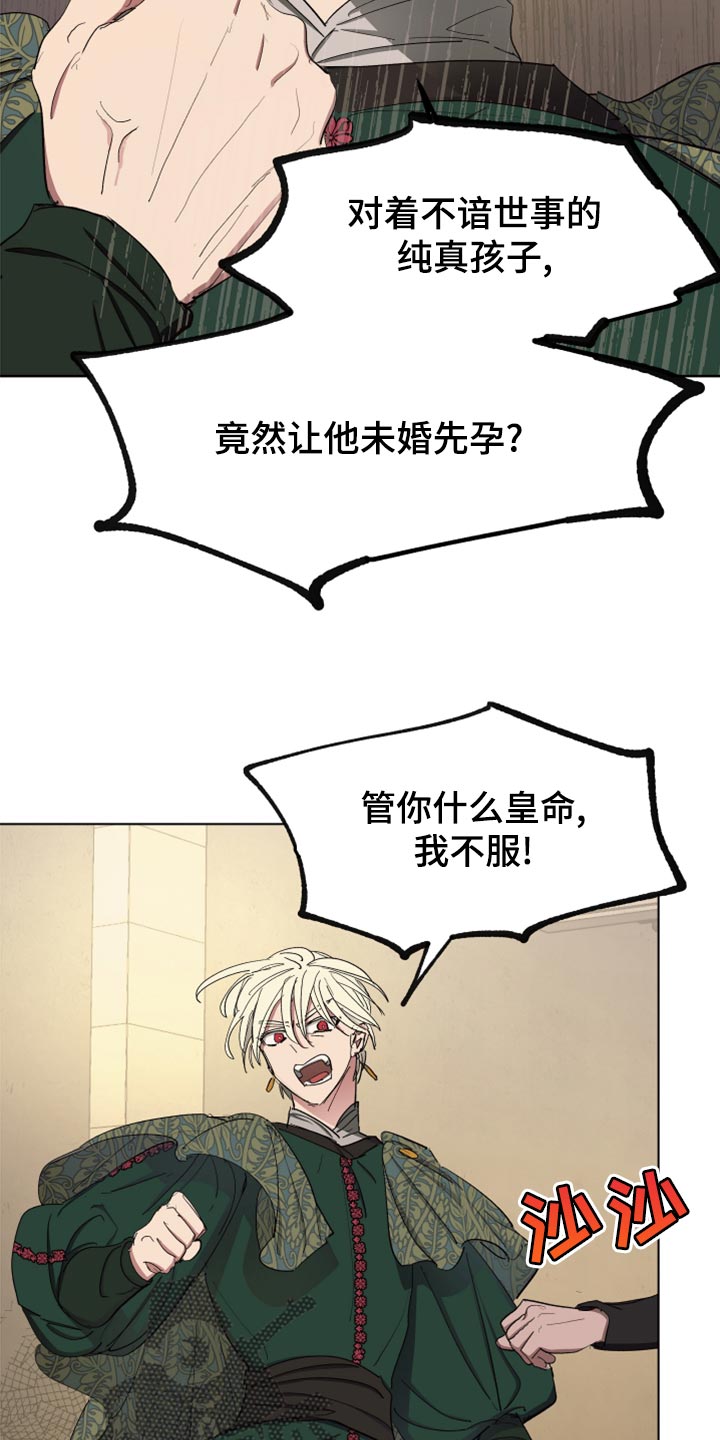 傲慢的教皇漫画,第67章：【第二季】全都知道了5图