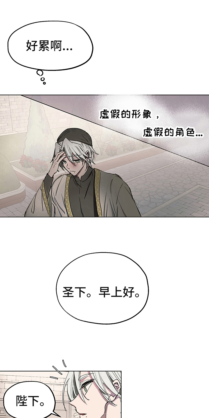 傲慢的教皇漫画,第5章：信号5图