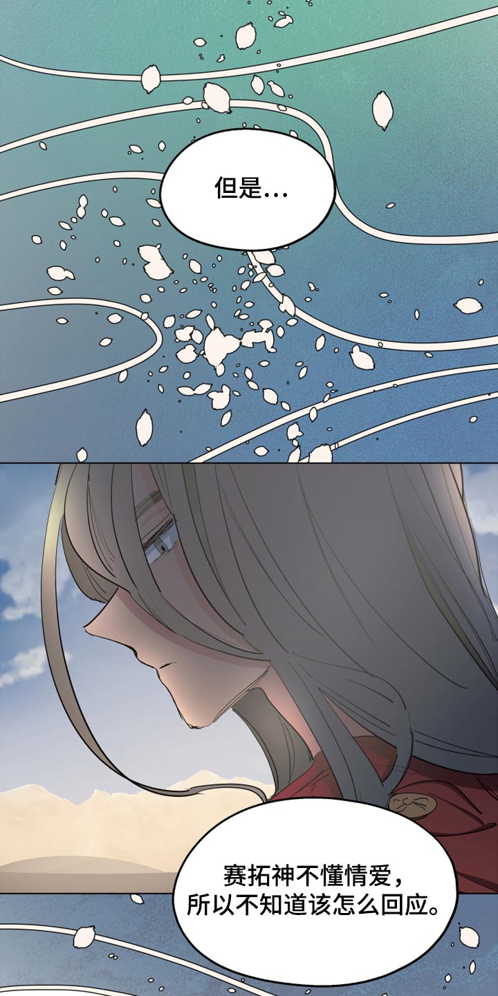 傲慢的教皇漫画,第63章：【第二季】神话故事4图