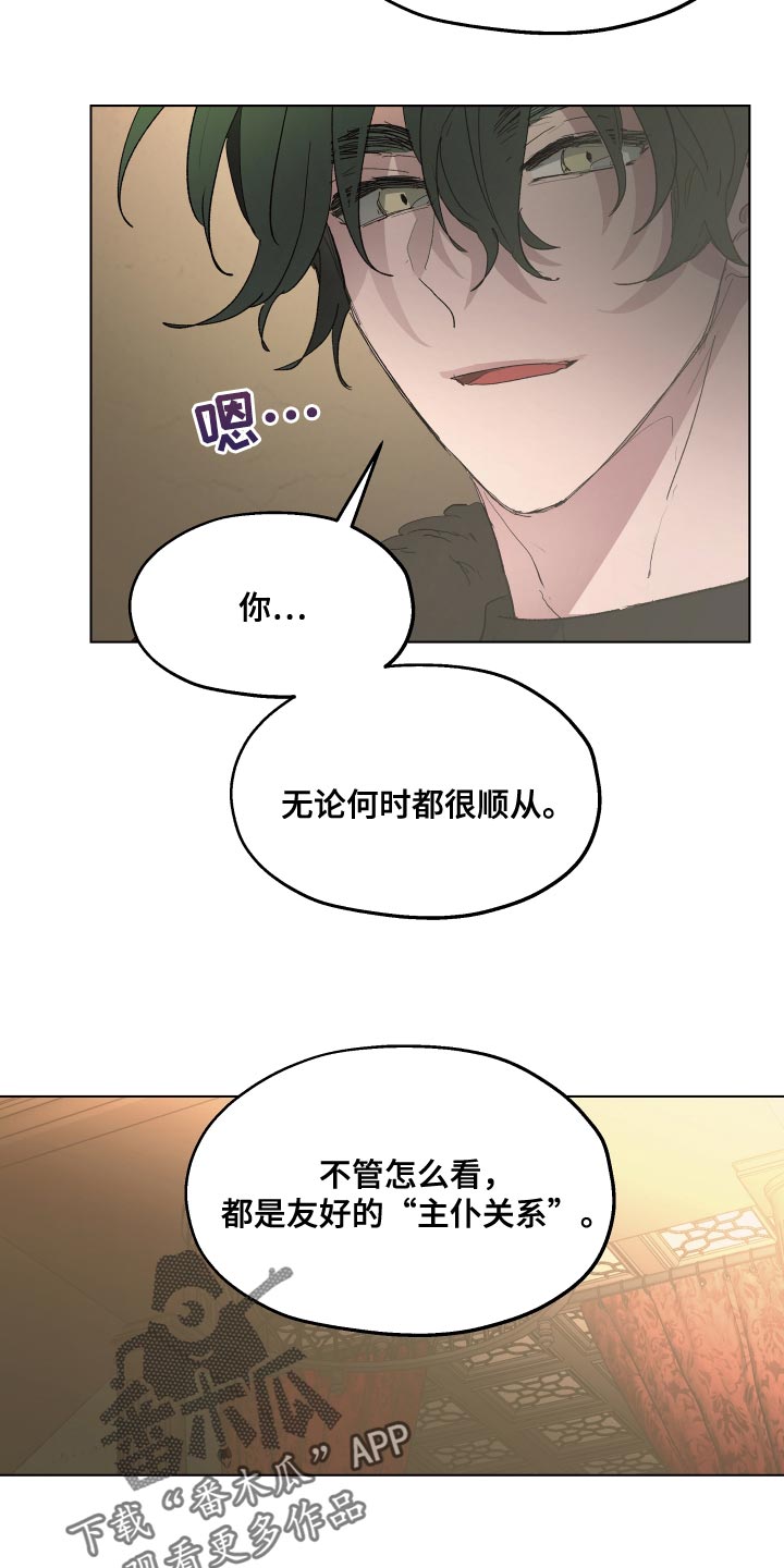 傲慢的教皇漫画,第75章：【第二季】你也有责任5图