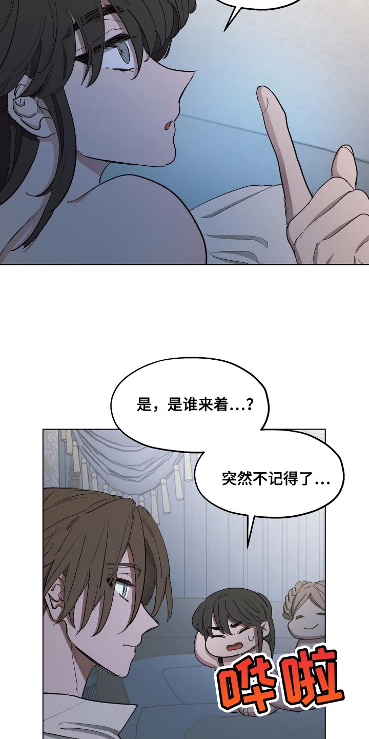 傲慢的教皇漫画,第76章：【第二季】因为那个女人4图