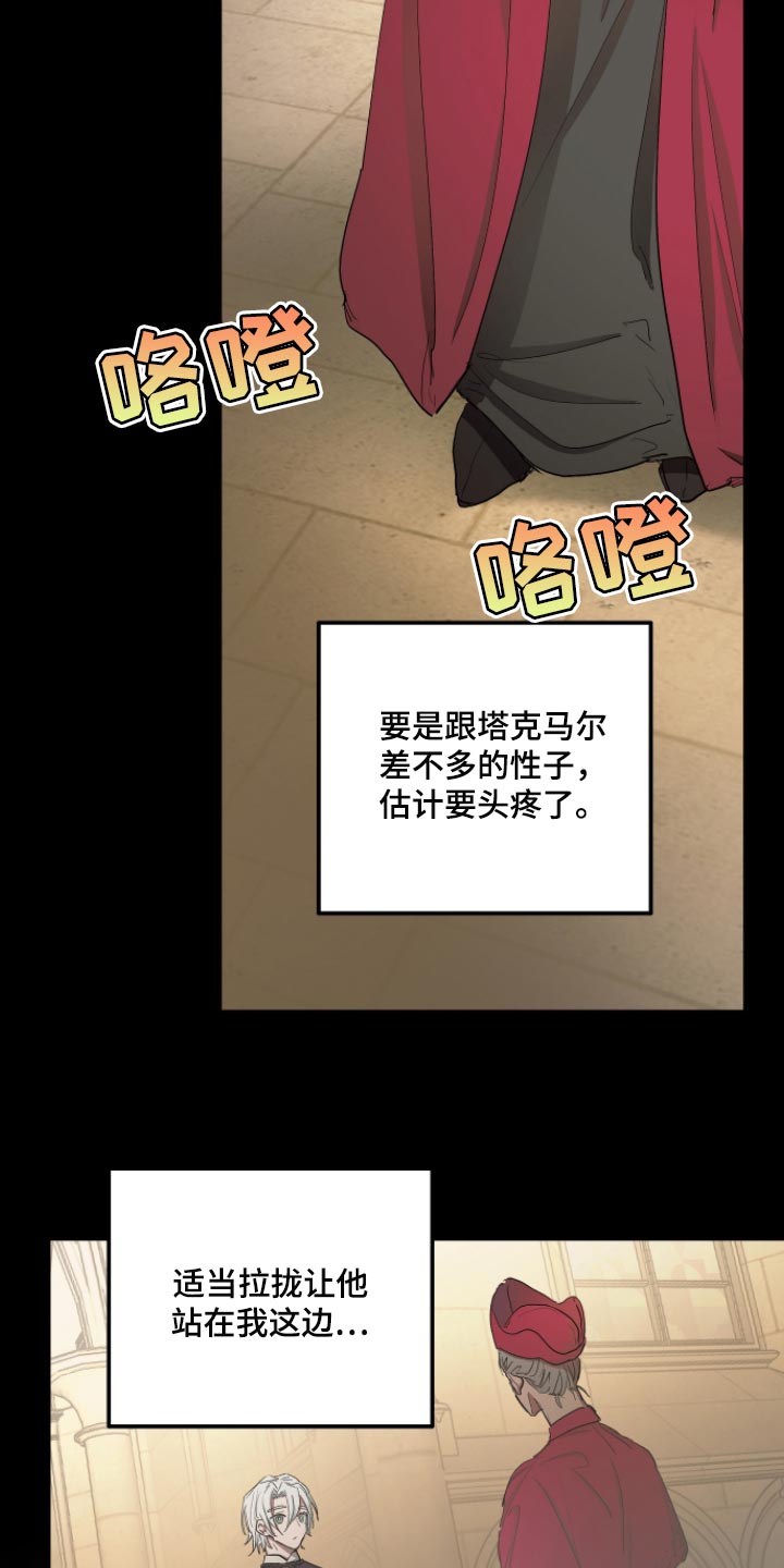 傲慢的教皇漫画,第33章：最后的试炼5图
