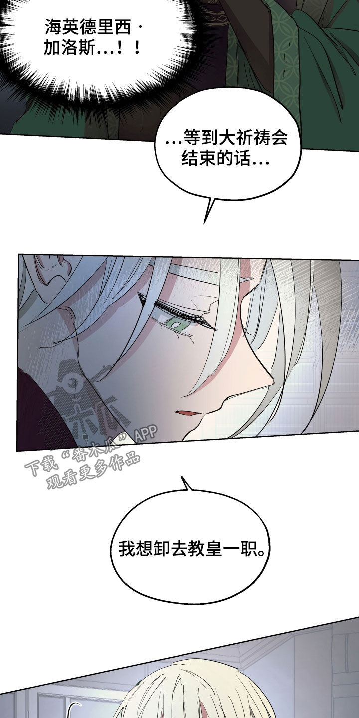 傲慢的教皇漫画,第59章：【第二季】什么是爱情5图