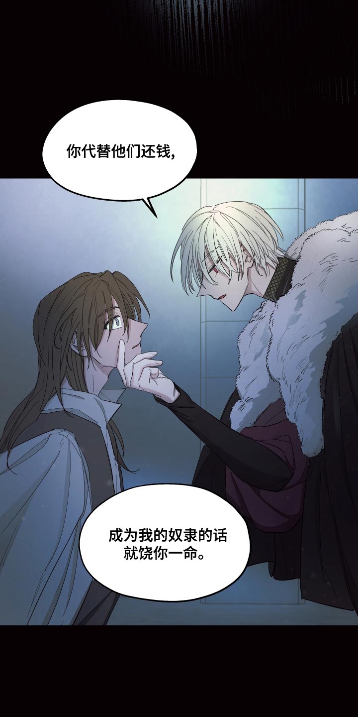 傲慢的教皇漫画,第73章：【第二季】油嘴滑舌2图