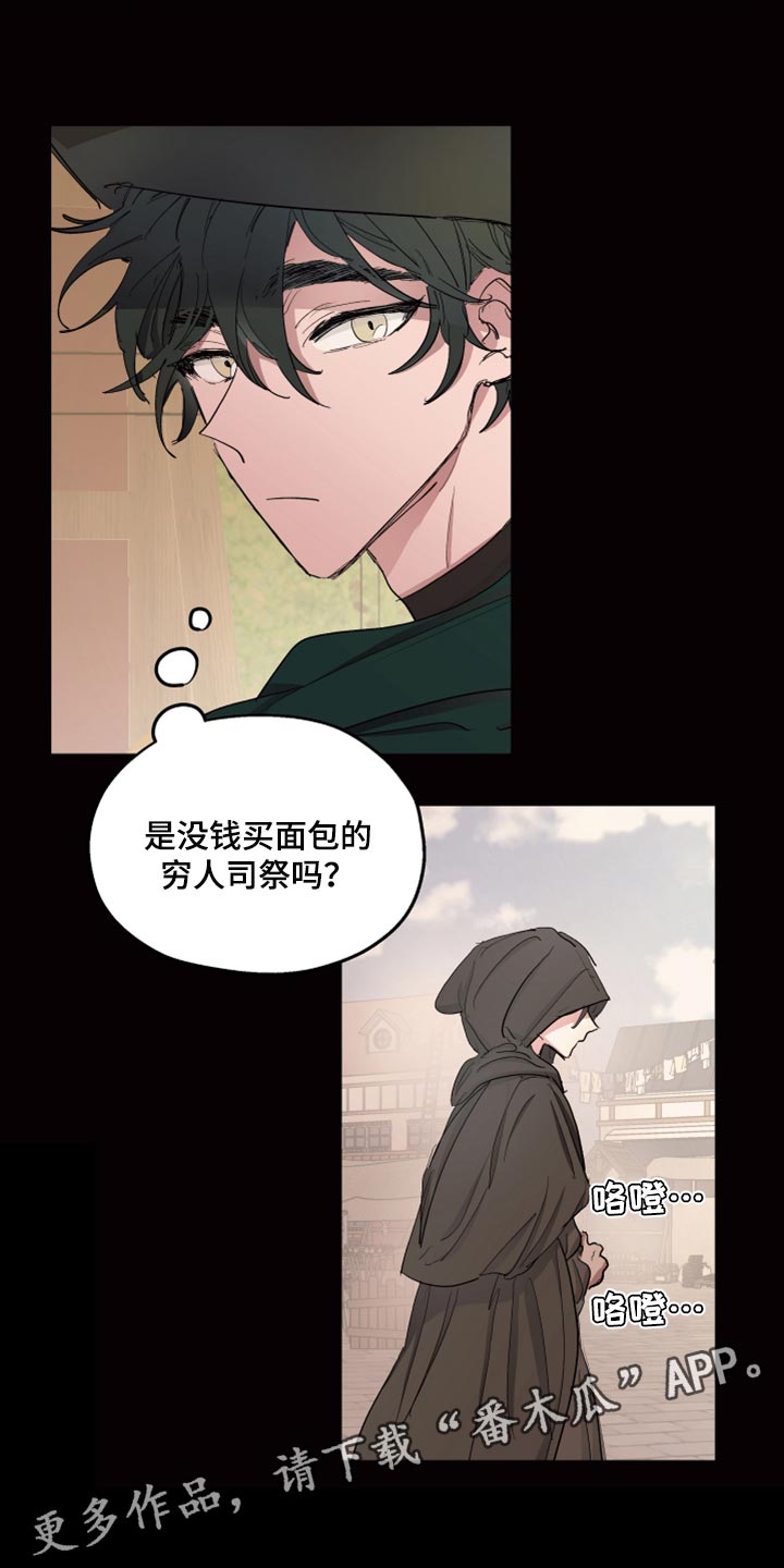 傲慢的教皇漫画,第23章：穷人司祭3图
