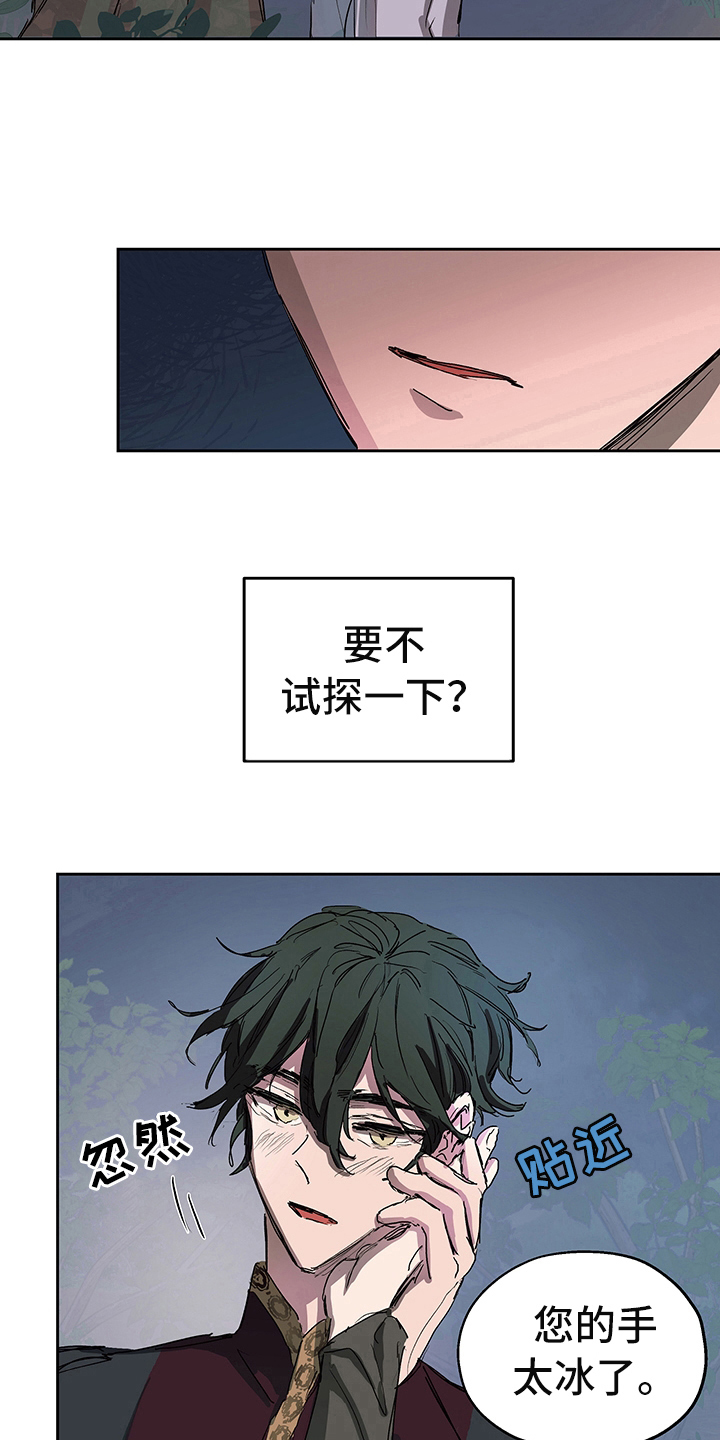 傲慢的教皇漫画,第3章：试探2图