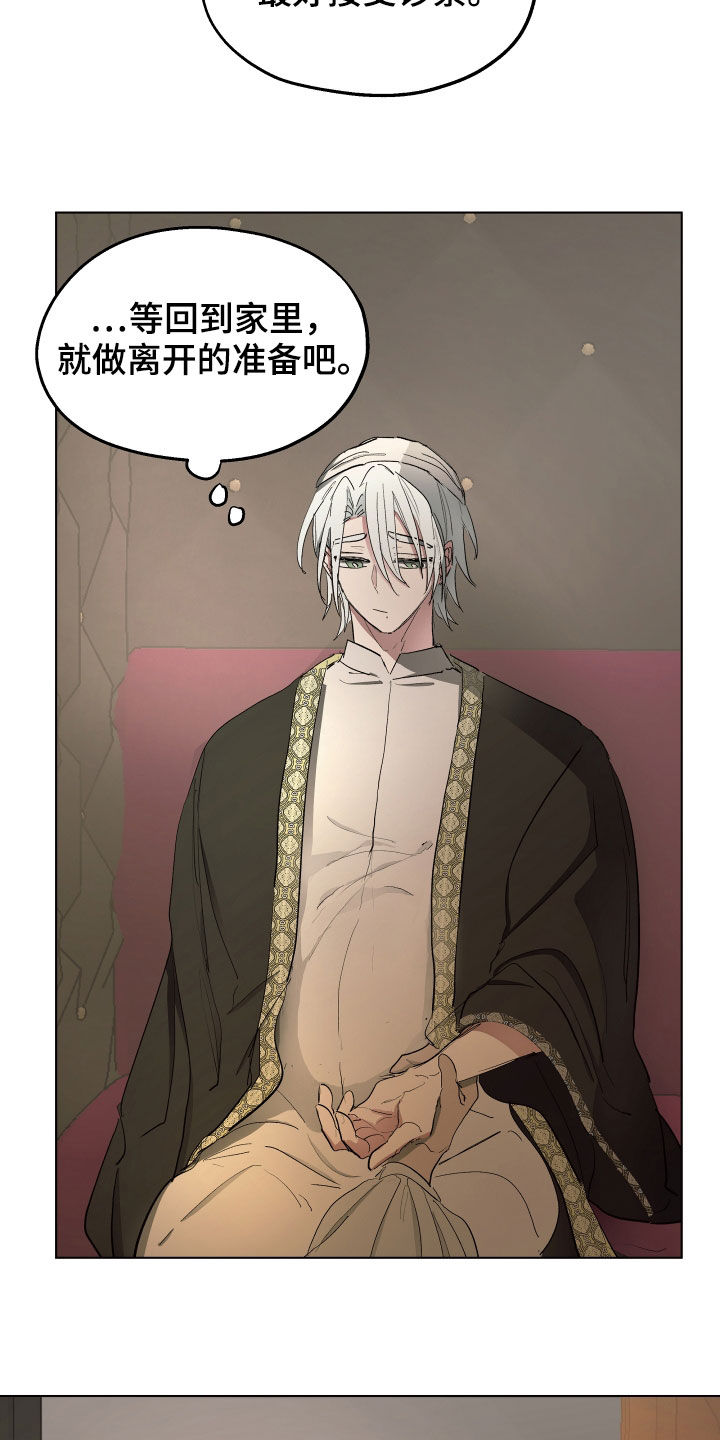 傲慢的教皇漫画,第60章：【第二季】目的地1图