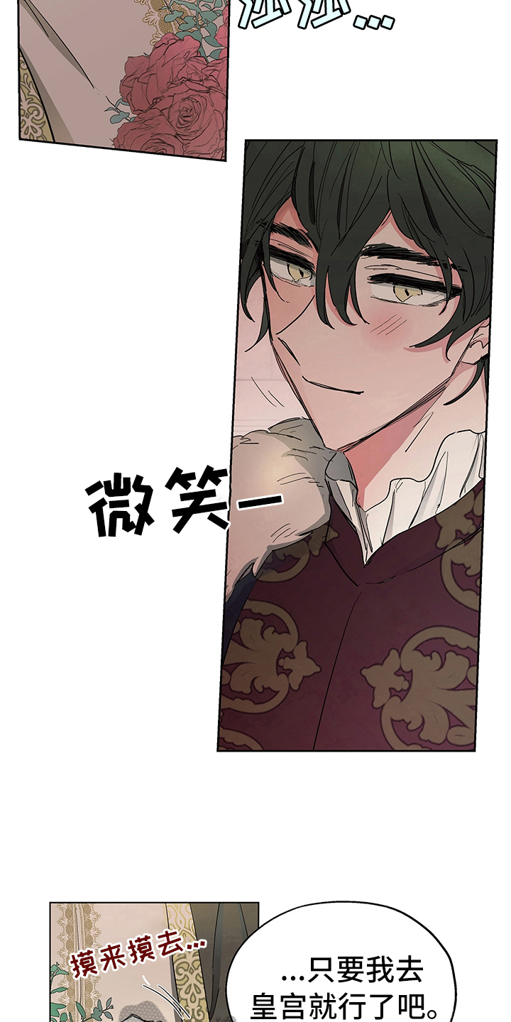傲慢的教皇漫画,第7章：邀请2图
