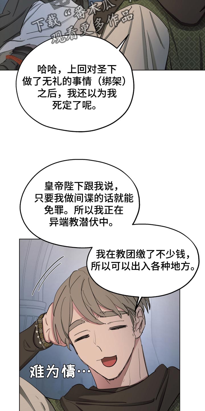 傲慢的教皇漫画,第63章：【第二季】神话故事5图