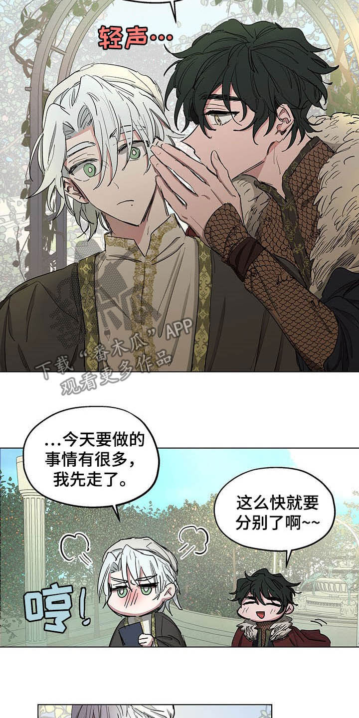 傲慢的教皇漫画,第16章：邀请3图